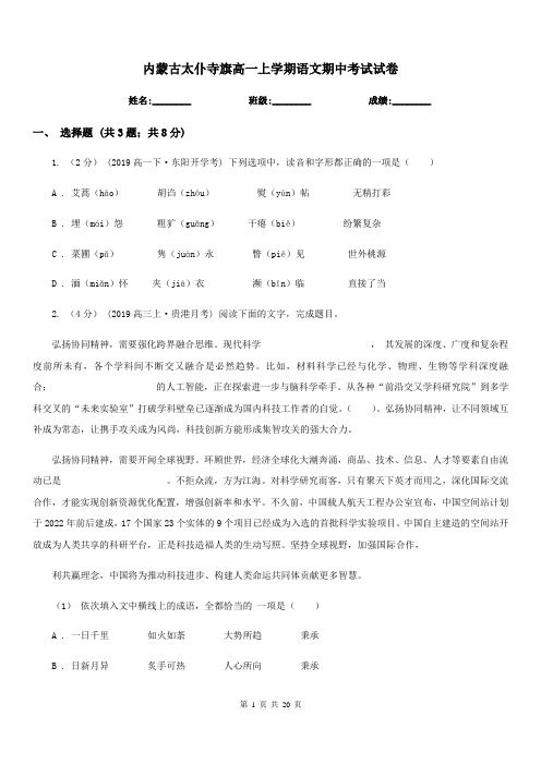 内蒙古太仆寺旗高一上学期语文期中考试试卷