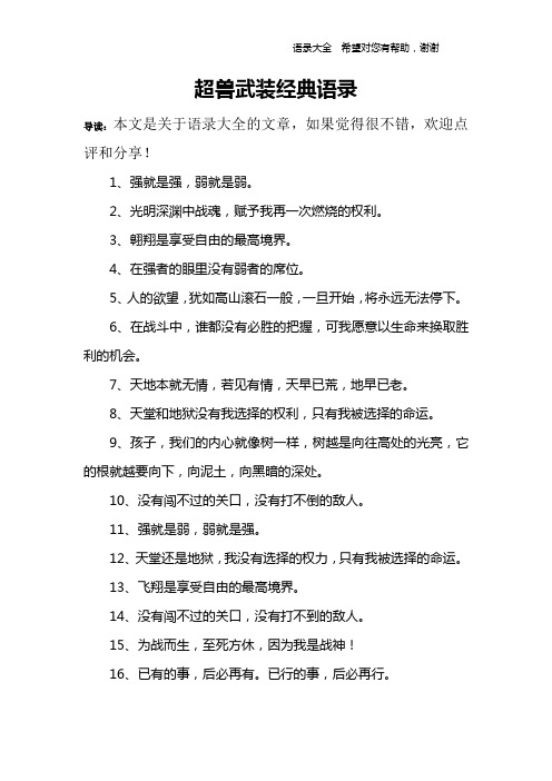 超兽武装经典语录