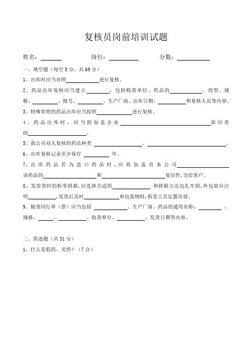 GSP复核员岗前培训试题及答案