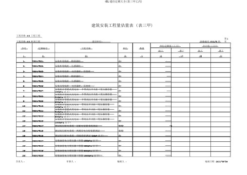 451通信定额大全(表三甲乙丙)