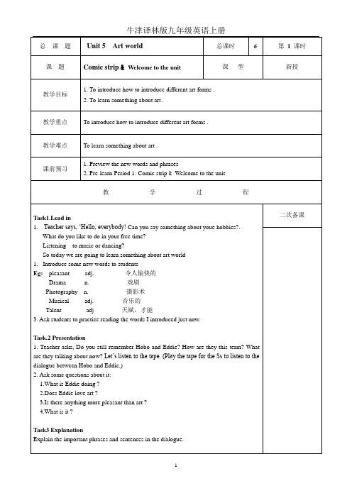 9A Unit5 单元教学设计-优秀教案
