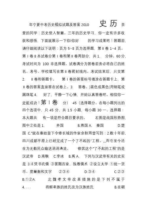 2010年宁夏中考历史模拟试题及答案