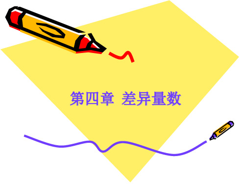 统计心理-第四章 差异量数-文档资料