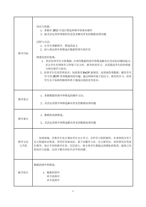 spss教案