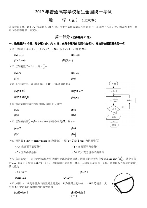 2019北京高考真题数学(文)含答案