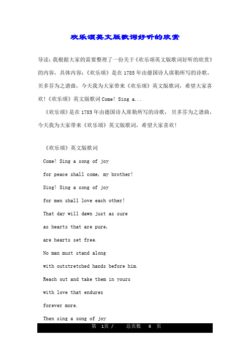 欢乐颂英文版歌词好听的欣赏