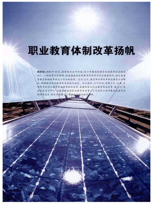 职业教育体制改革扬帆