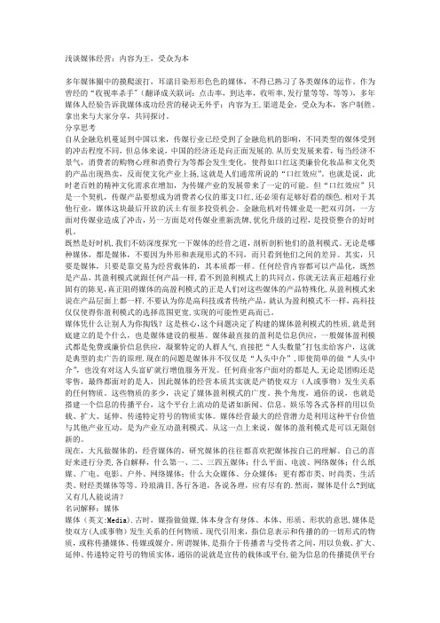 浅谈媒体经营：内容为王-受众为本