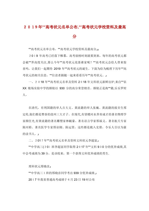 高考状园名单公布高考状园学校资料及最高分[31]