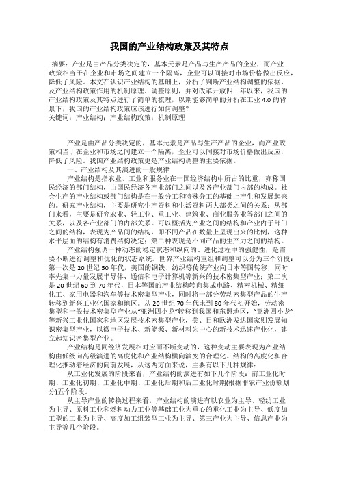 我国的产业结构政策及其特点
