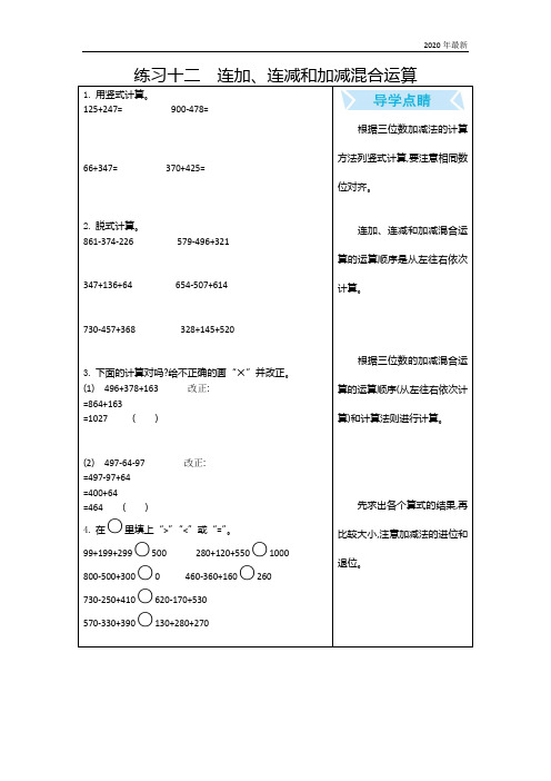 青岛版5年制数学二年级下册期末复习练习十二 连加、连减和加减混合运算含答案