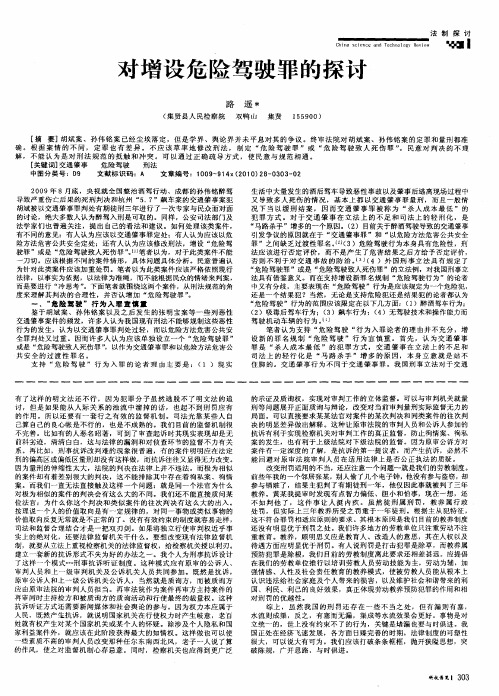 对增设危险驾驶罪的探讨
