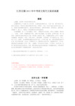 江苏无锡2013年中考语文现代文阅读真题
