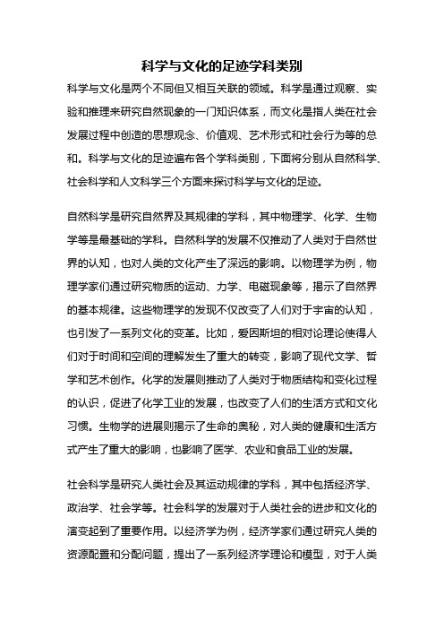 科学与文化的足迹学科类别