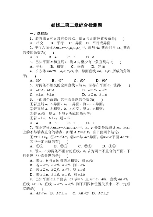 (word完整版)数学必修二第二章经典测试题(含答案)(2),推荐文档