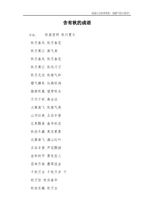 含有秋的成语