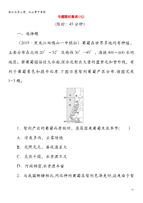 2020高考地理二轮复习专题限时集训7产业活动(含解析)