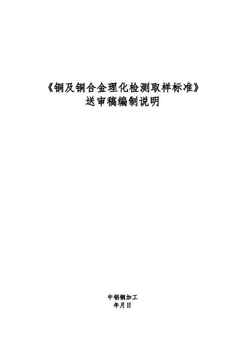 铜与铜合金理化检测取样标准