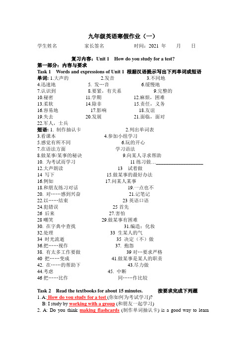 -学年第一学期九年级英语寒假作业Units1-15（含答案）