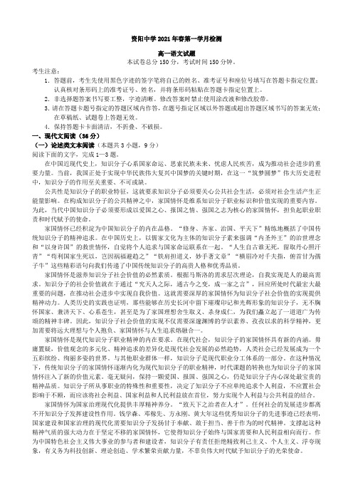 2020-2021学年四川省资阳中学下学期高一第一次月考语文试题