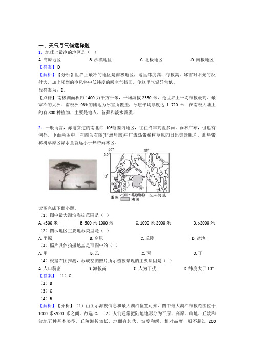 初中地理 天气与气候(附答案)50