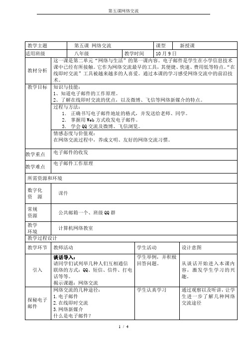 第五课网络交流