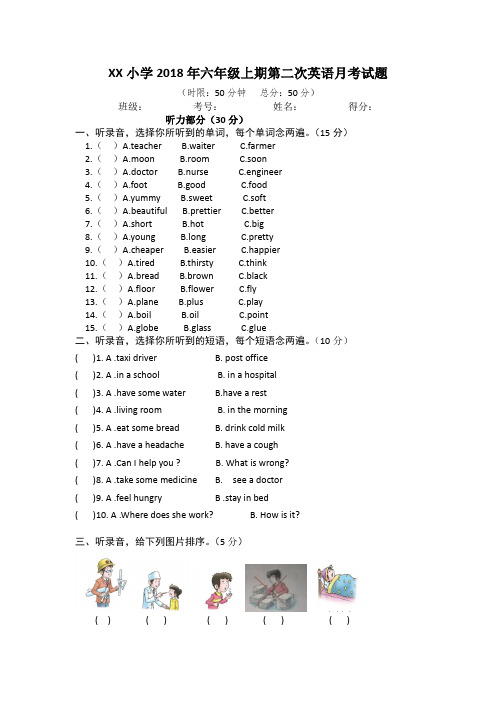 小学六年级上期第二次英语月考试题