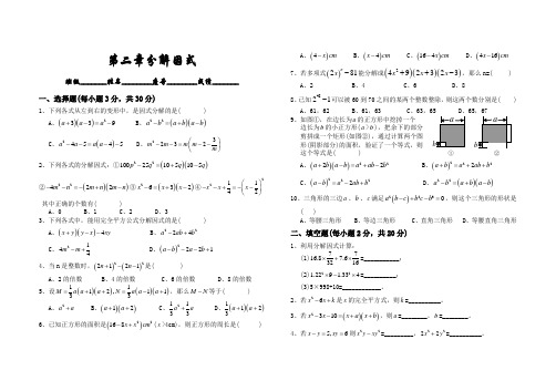 北师版八年级数学下册第三章 分解因式单元测试题