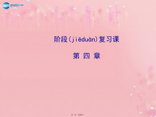 八年级物理上册 第四章 光现象复习课件 (新版)新人教版