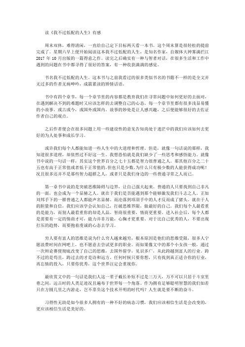 读《我不过低配的人生》有感
