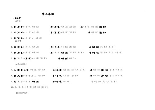 人教版二年级语文(上册)第五单元复习要点梳理