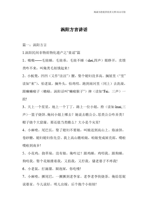 涡阳方言讲话