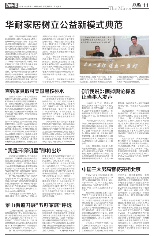 华耐家居树立公益新模式典范