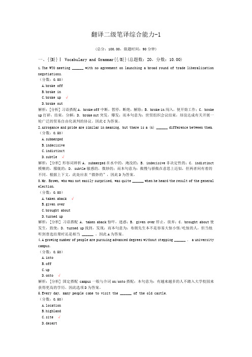 翻译二级笔译综合能力-1