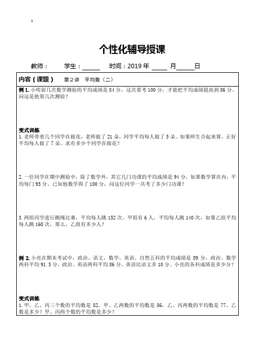 平均数2生