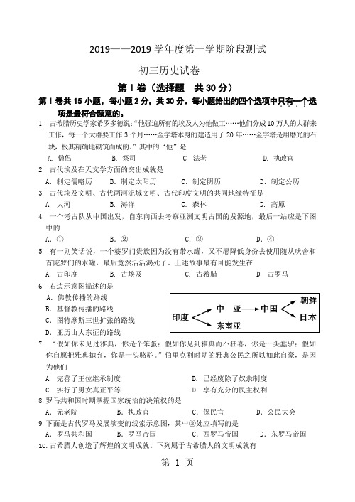 初三历史第一次月考试卷-最新学习文档