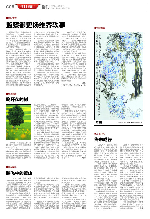 监察御史杨维乔轶事 - 水母网-烟台新闻网-烟台城市门户网站