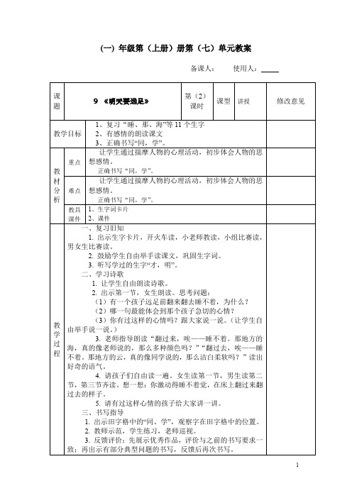 部编人教版一年级语文上册《9明天要远足》第二课时教学设计