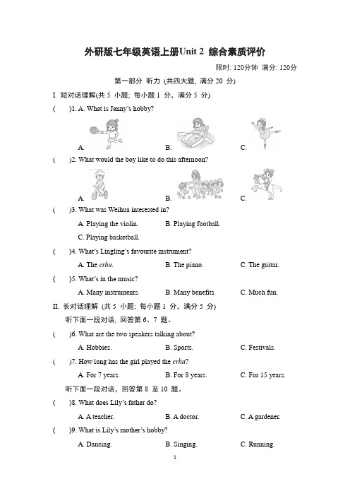 外研版七年级英语上册Unit 2 综合素质评价含答案