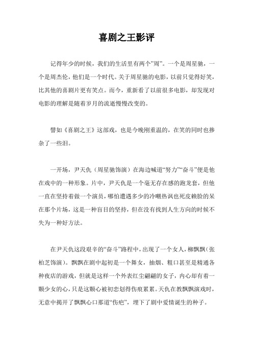 喜剧之王影评