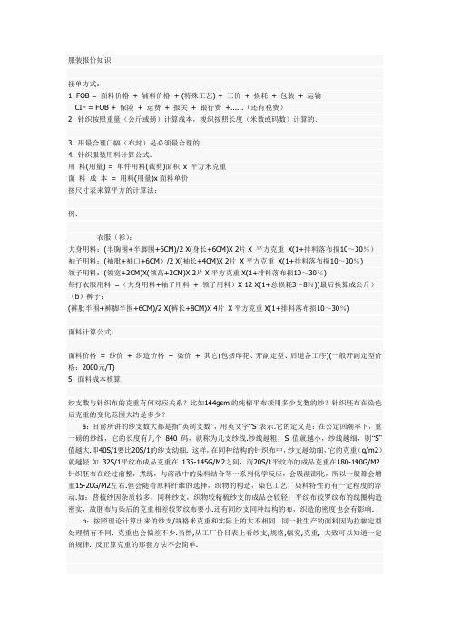 服装外贸报价_FOB报价