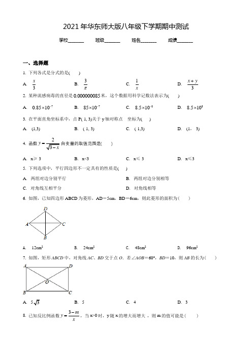 华师大版数学八年级下学期《期中考试卷》带答案