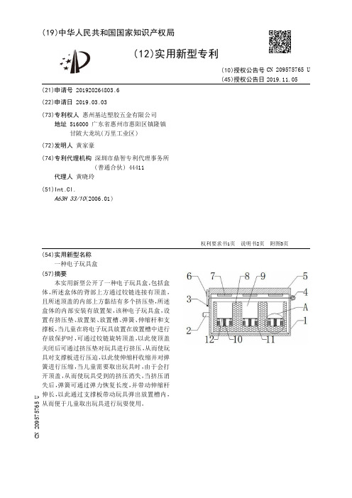 【CN209575765U】一种电子玩具盒【专利】