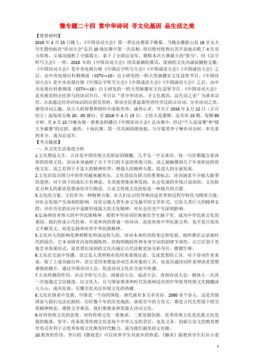 高考政治时政热点微专题(第一集)二十四赏中华诗词寻文化基因品生活之美