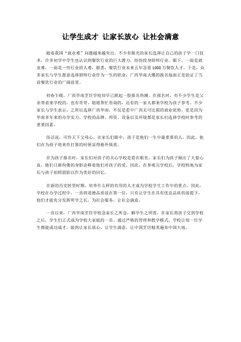 让学生成才 让家长放心 让社会满意