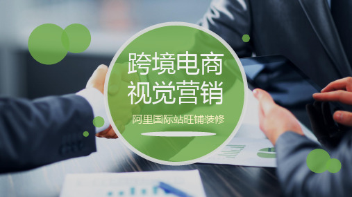 电商旺铺子板块装修