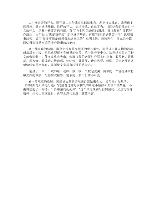 记叙文构思六“一诀介绍