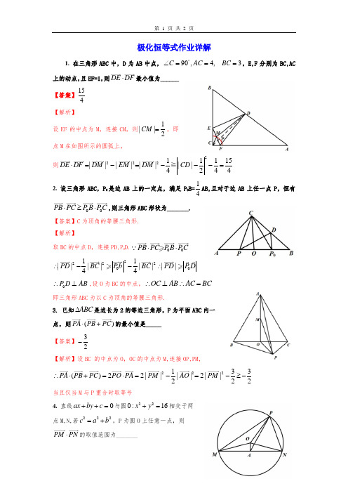 极化恒等式专题(含试题详解)
