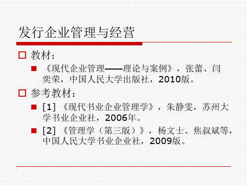 第一讲 现代企业与现代企业管理：概述