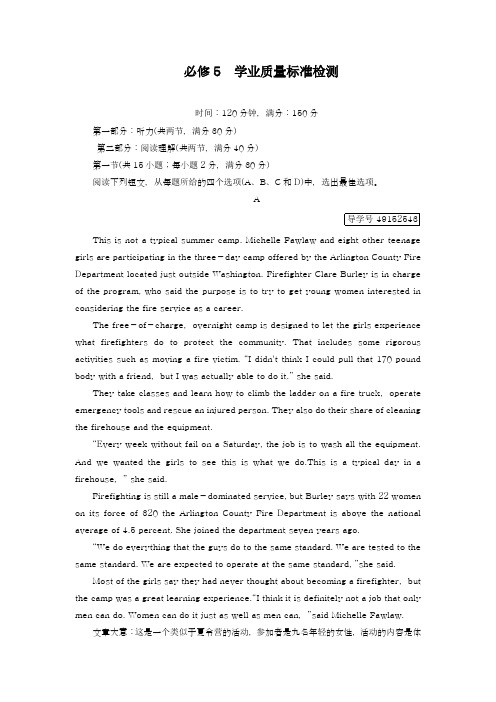 2018-2019学年最新人教版高二英语必修5学业质量标准检测及答案解析-精编试题